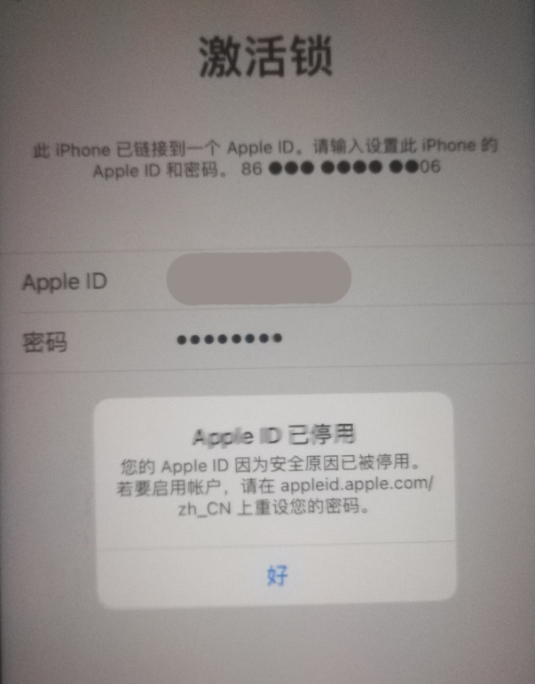 苍梧苹果手机维修分享iPhone 12 出现提示“Apple ID 已停用”怎么办 